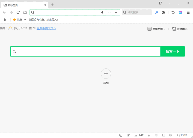 360安全浏览器 v15.3.6469.0_去广告绿色便携版-92资源网
