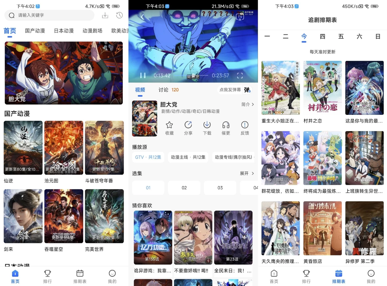 动漫国 v3.1.0 去广告-92资源网
