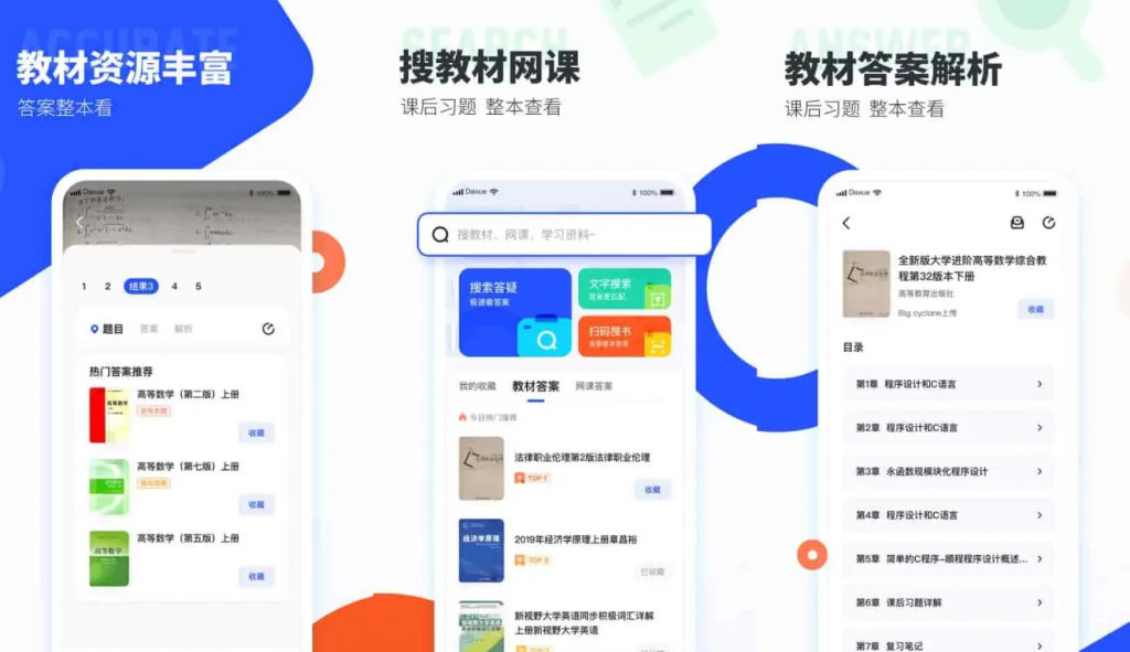 大学搜题酱 v2.31.0 无广告版,资源非常丰富的大学生搜题软件-副业项目资源网