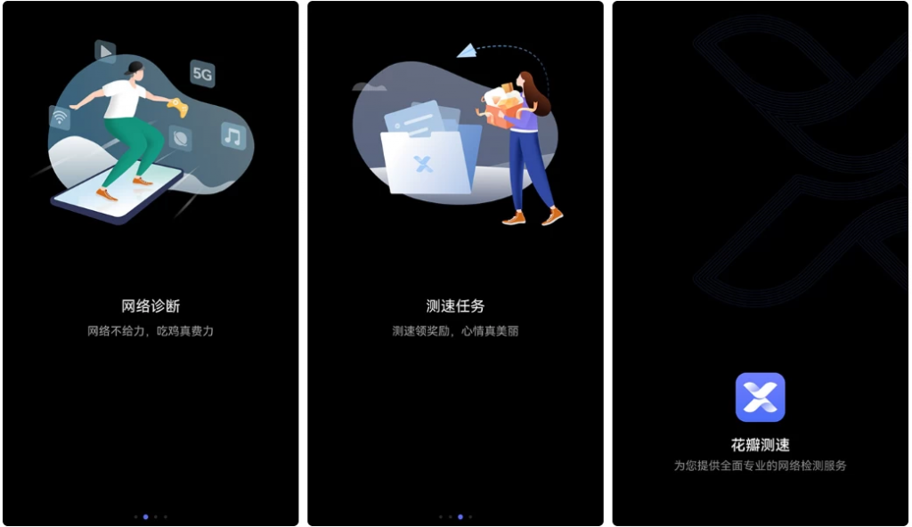 花瓣测速 v4.8.0.311-副业项目资源网