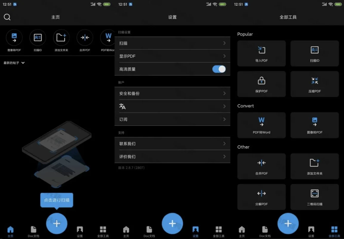 TapScanner v3.0.61 简洁好用的相机文档扫描仪，解锁专业版-92资源网