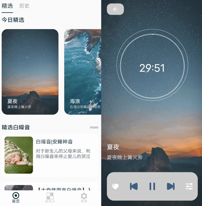 白噪音睡眠放松 v2.0-92资源网