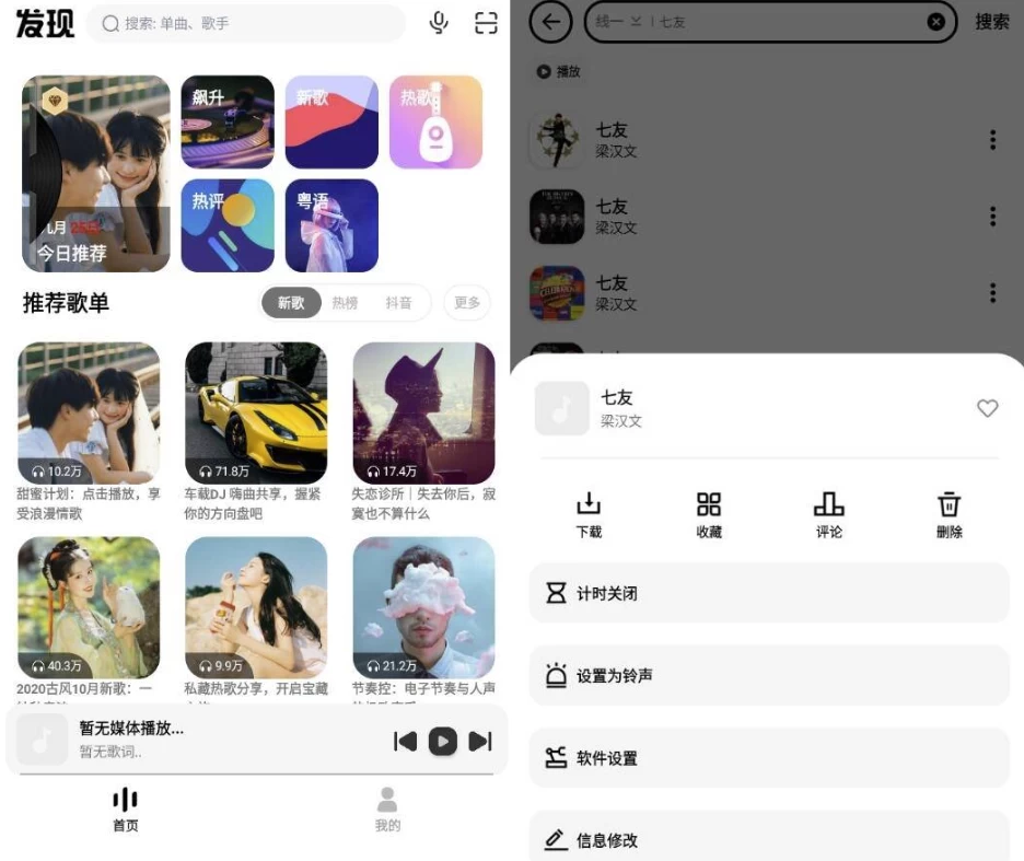 奇酷星球 v1.2.0 清爽版 无损音乐下载播放器-92资源网