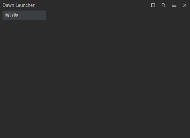 Dawn Launcher(快速启动工具) v1.5.1 中文绿色版-92资源网