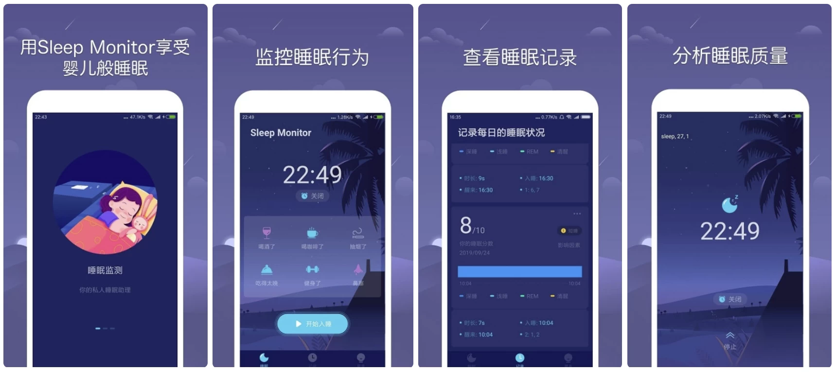 Sleep Monitor 睡眠监测 v2.9.2 高级版-92资源网