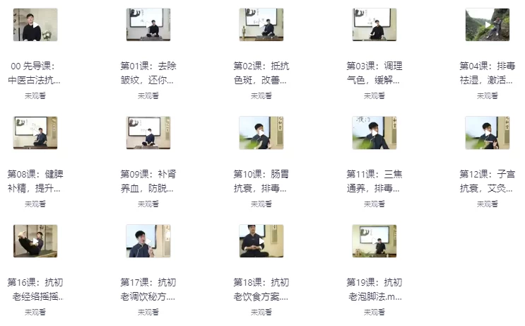 中医古法抗初老：宫廷秘方+中医经络+养护瑜伽（完结）-92资源网