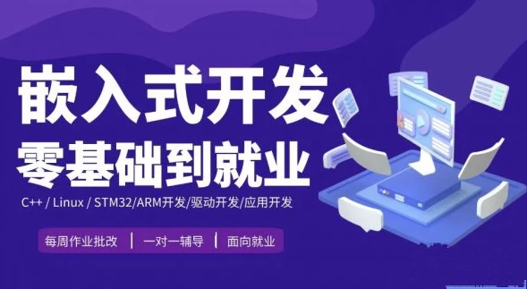 嵌入式零基础到就业年班 – 带源码课件-92资源网