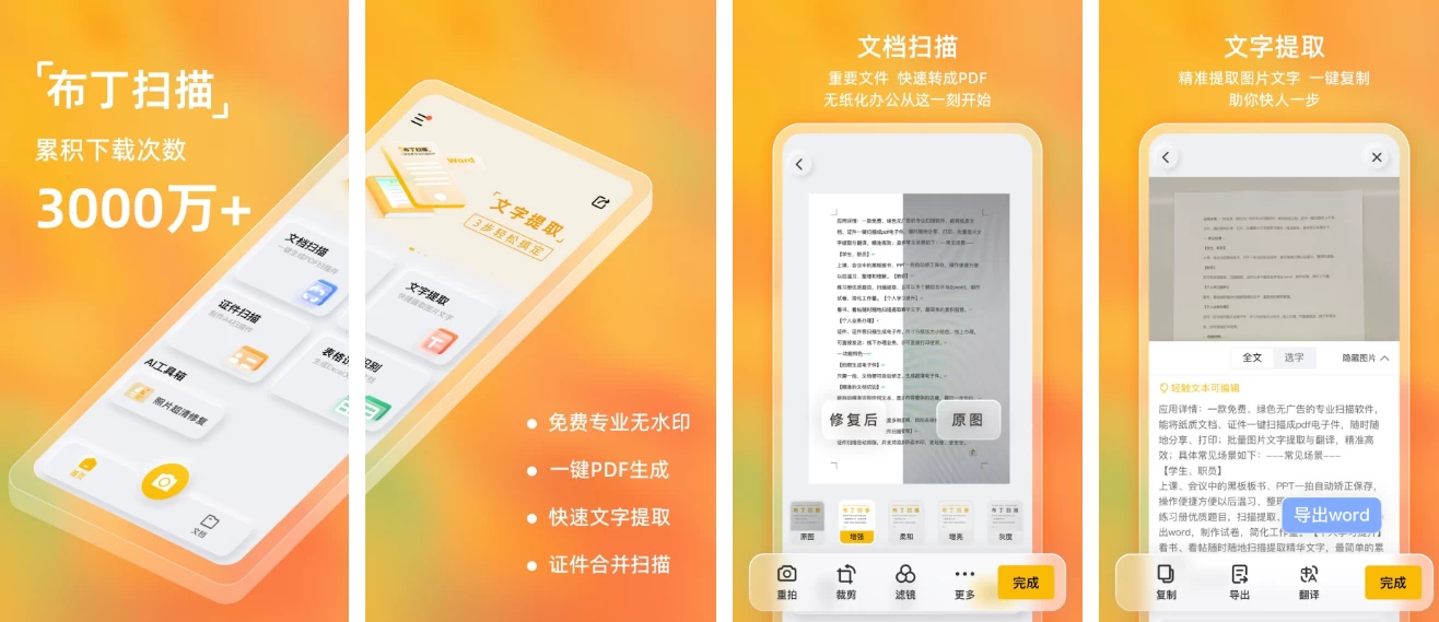 布丁扫描 v3.5.2.1 免费无广告的扫描APP-92资源网