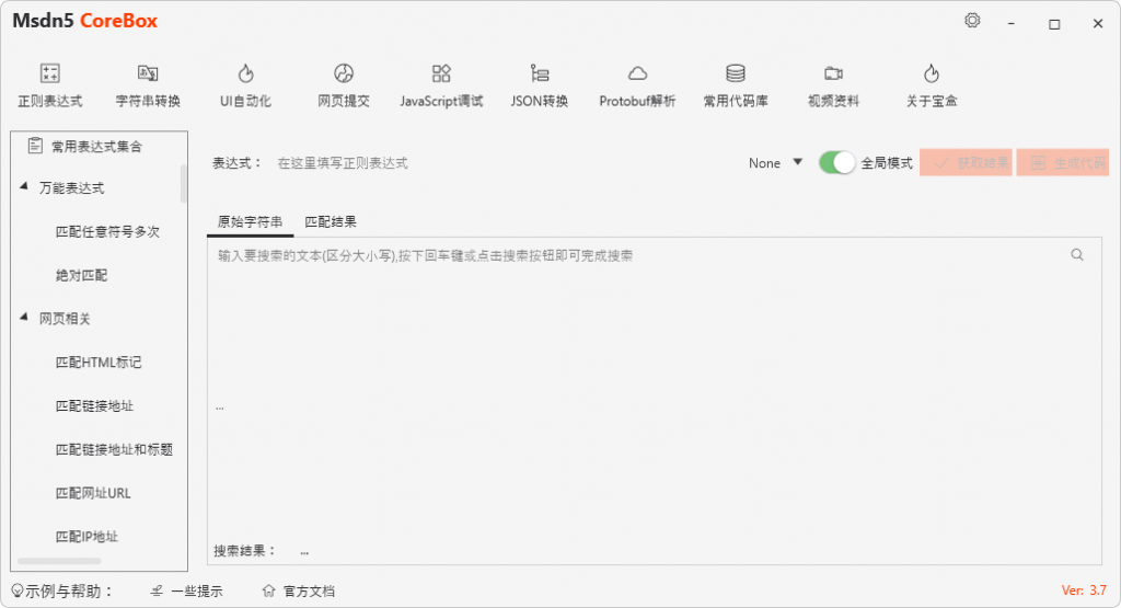 Msdn5CoreBox(3.7).Net开发辅助工具 玄机宝盒-副业项目资源网