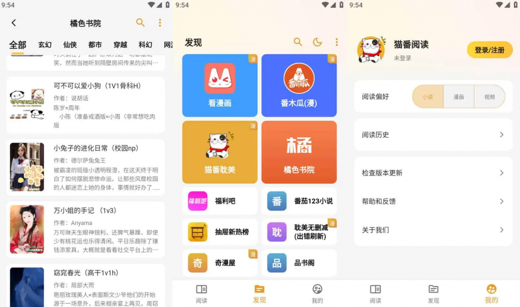 猫番阅读 v1.6.1 经典的小说漫画多源合一,去广告纯净版-副业项目资源网
