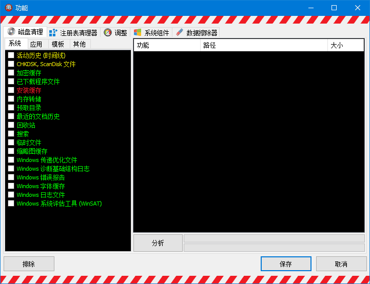 Red Button红色按钮(系统优化软件) v6.2 汉化绿色版-92资源网