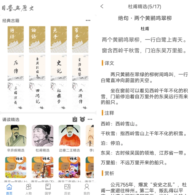 国学与历史 v1.2.8 春秋篇-92资源网