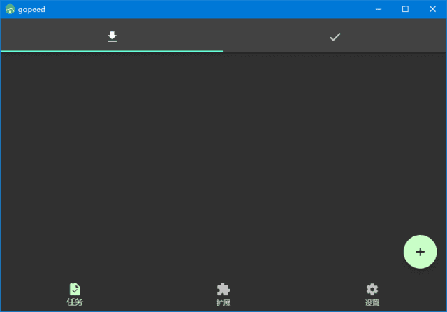 Gopeed(功能强大下载工具) v1.6.11 中文绿色版-92资源网
