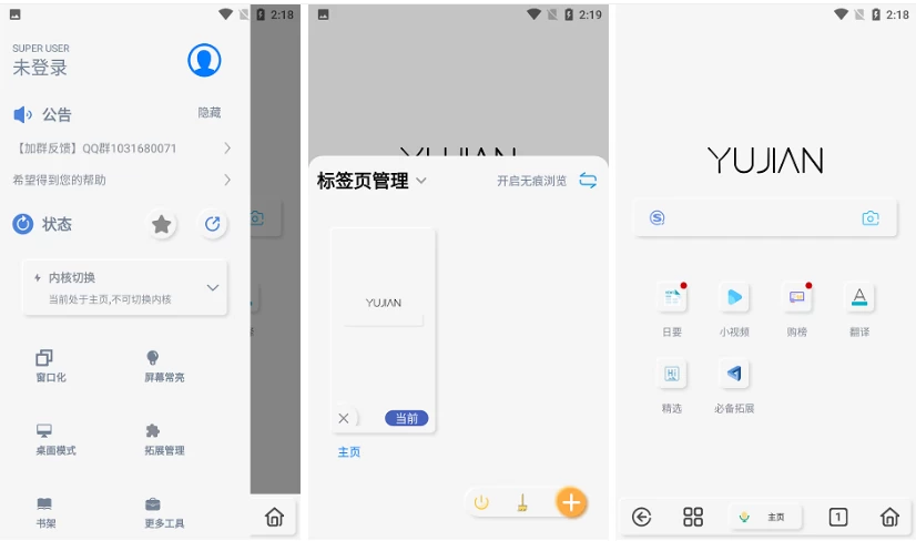 雨见浏览器 v7.8.1-92资源网