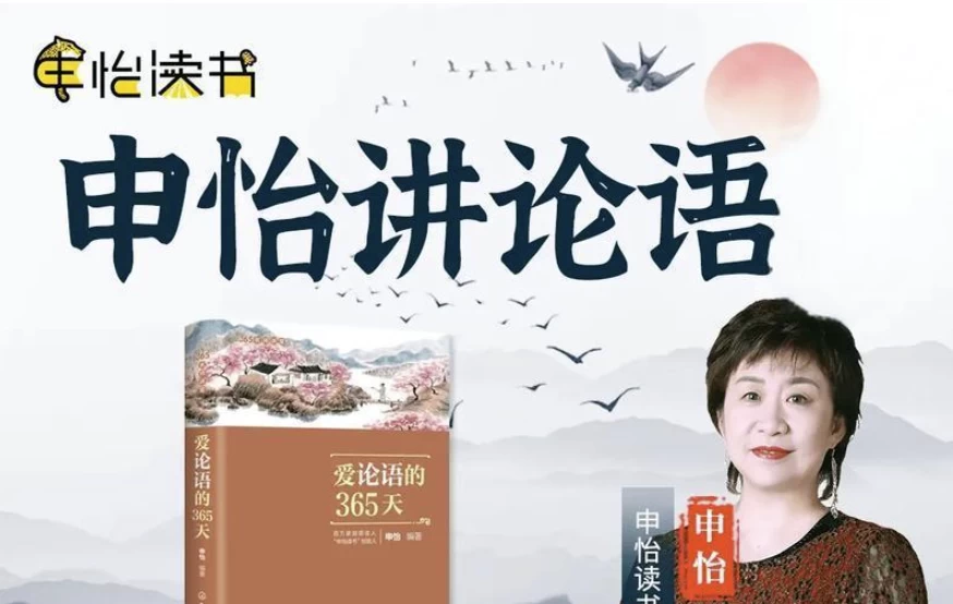 申怡《论语伴读 (视频+音频) 》-92资源网