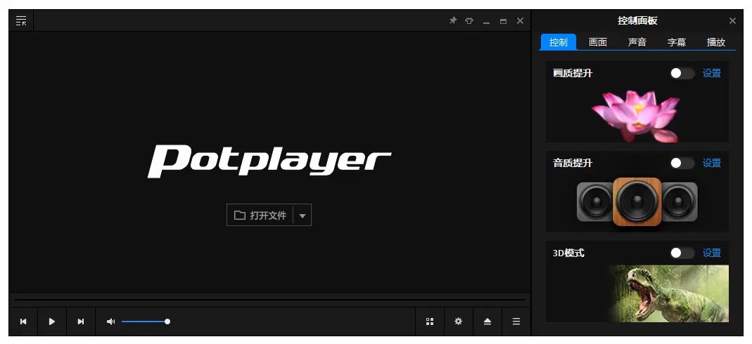 视频播放器 PotPlayer 美化增强版（1.7.22506.0 / 250312 Public）-92资源网