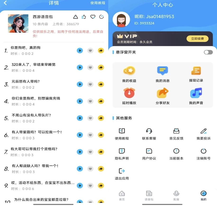 魔音变声器精英版 v1.1.4 高级版-92资源网
