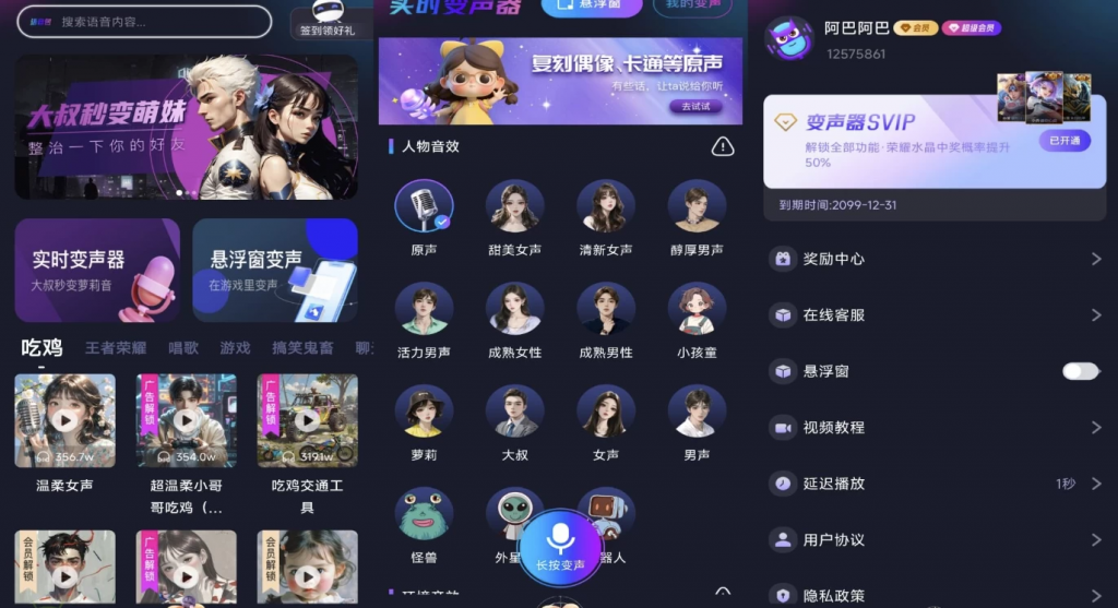 手游语音变声器 v1.1.3 解锁会员-副业项目资源网