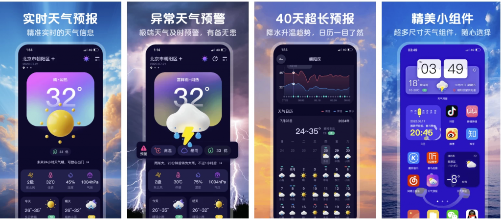 超准天气预报 v1.1.5,无广告无需注册-副业项目资源网