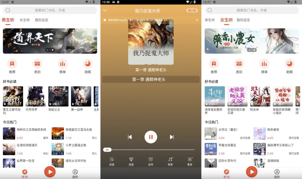 听小说 v1.2.8 纯净版,上万本热门的小说资源-副业项目资源网
