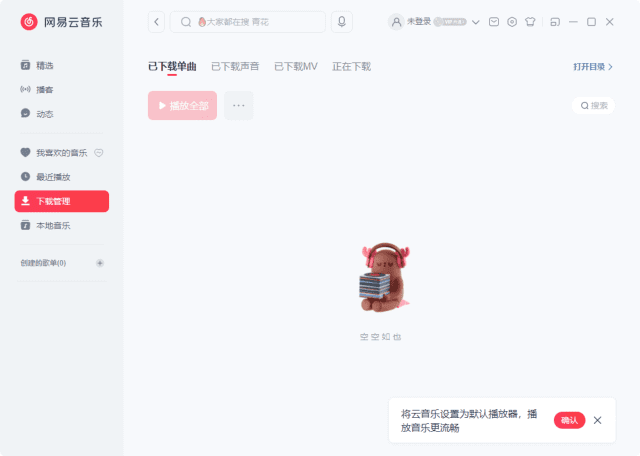 网易云音乐PC版 v3.1.5.203580 去升级绿色便携版-92资源网