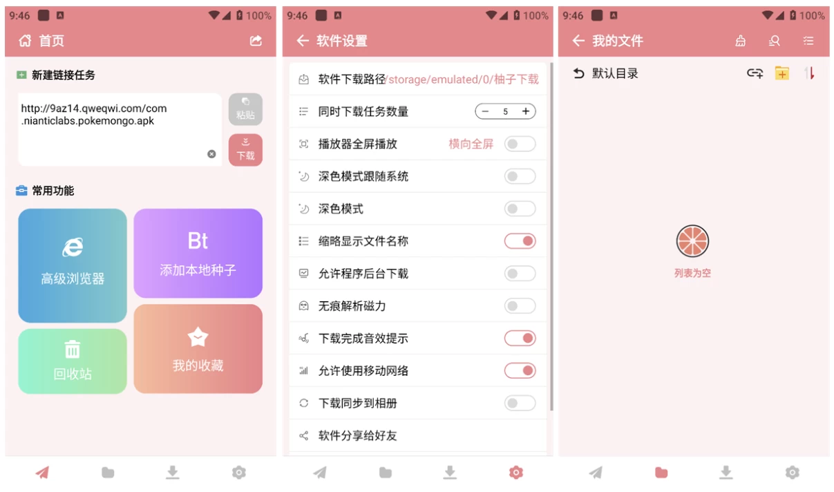 柚子下载 v1.0.7 高级版-92资源网