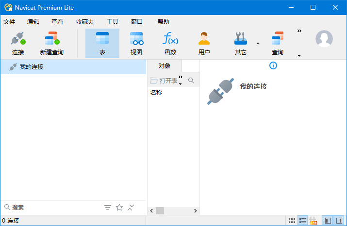 Navicat Premium Lite(数据库管理工具) v17.2.2 中文免费版-92资源网