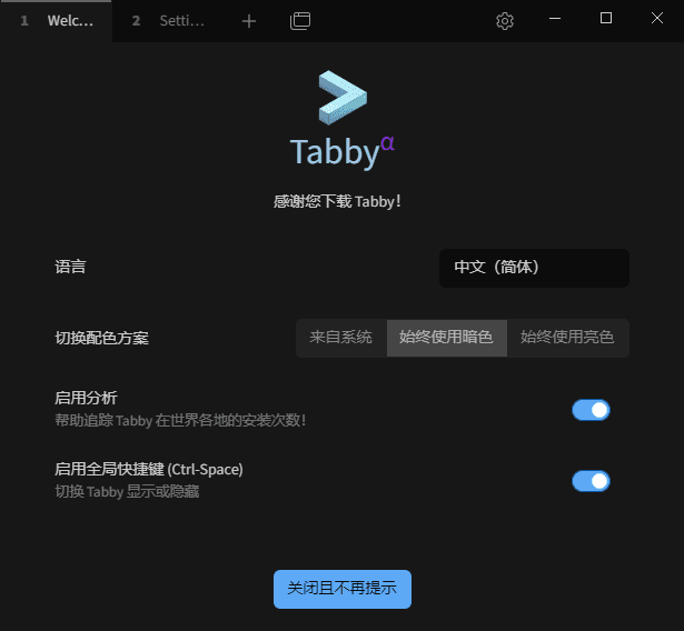 Tabby(Windows终端模拟器) v1.0.223 中文绿色版-92资源网