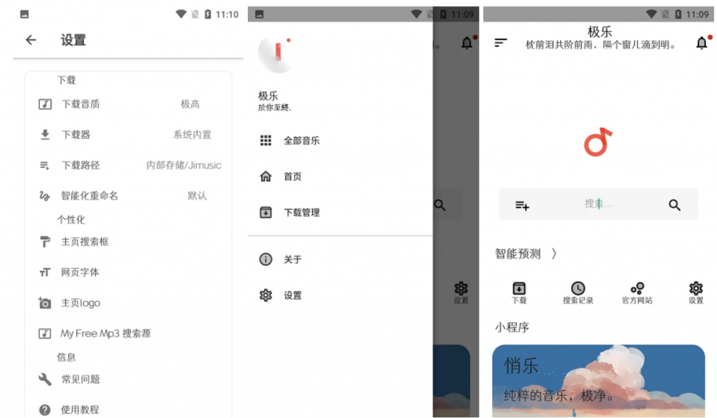 极乐音乐 v17.0 清爽版-副业项目资源网