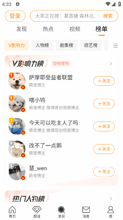 新浪微博APP(内置微博助手v2.3.4-321) v15.3.1 最新版-92资源网