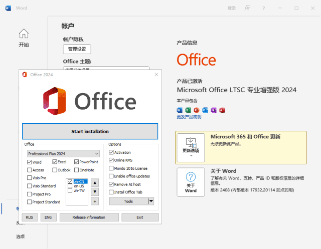 微软Office LTSC 2024(KpoJIuK直装版)x64 v16.0.17932.20286 03月版-92资源网