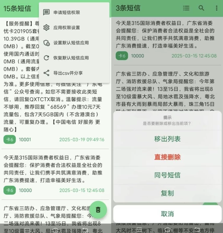 短信清理 v1.5.3 开源的短信清理应用-92资源网