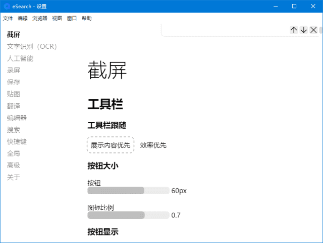 eSearch(开源跨平台识屏搜索工具) v14.5.0 中文绿色版-92资源网