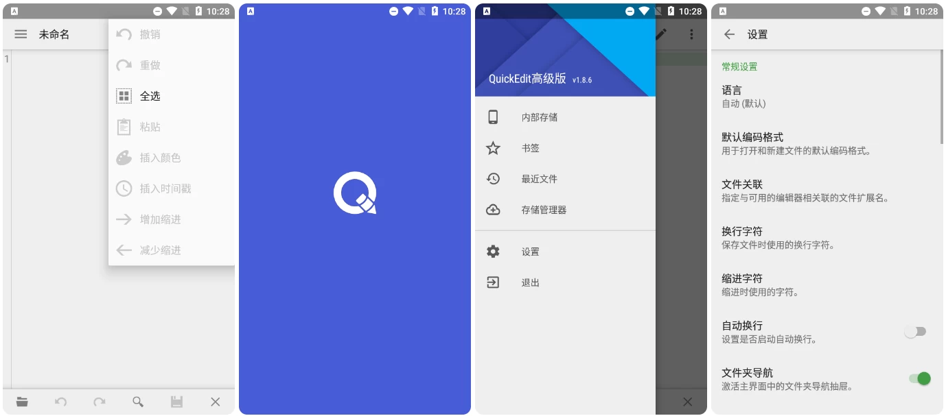QuickEdit 文本编辑器 v1.11.6 b232 高级版-92资源网