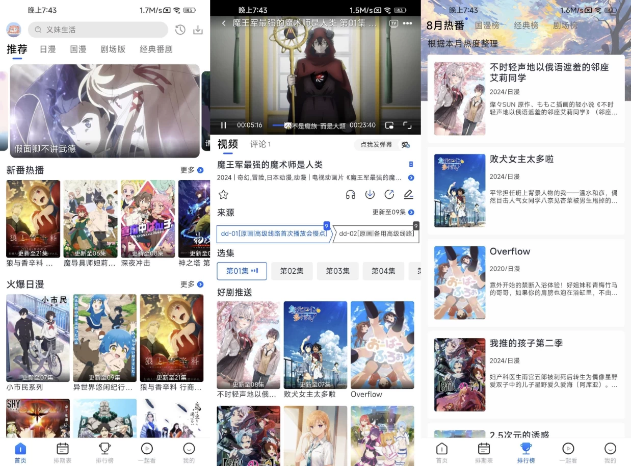 三号动漫 v1.4.0 去广告-92资源网