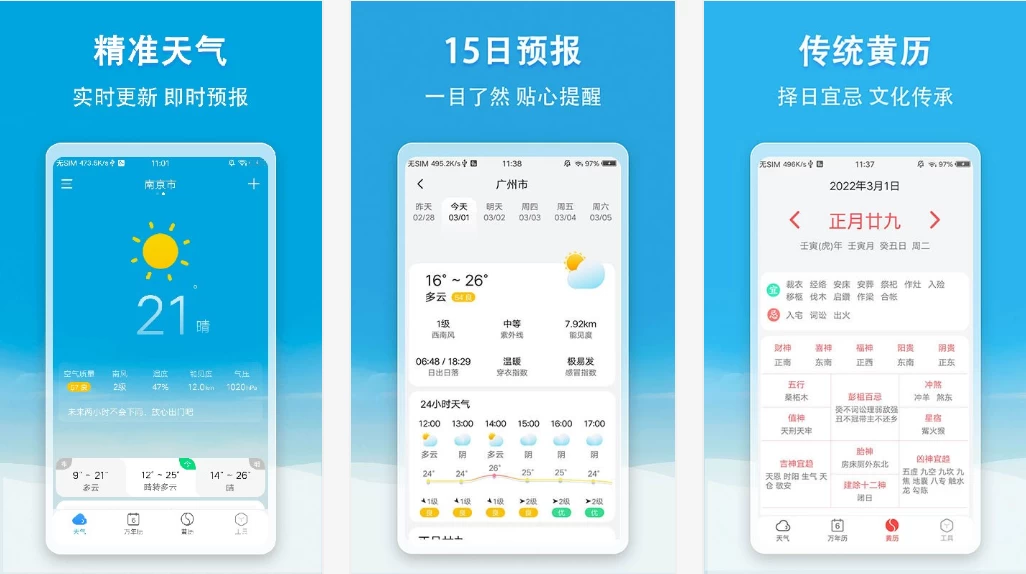 小云天气/天气快报 v5.5.3 去广告 功能多 免费实时的天气软件-92资源网