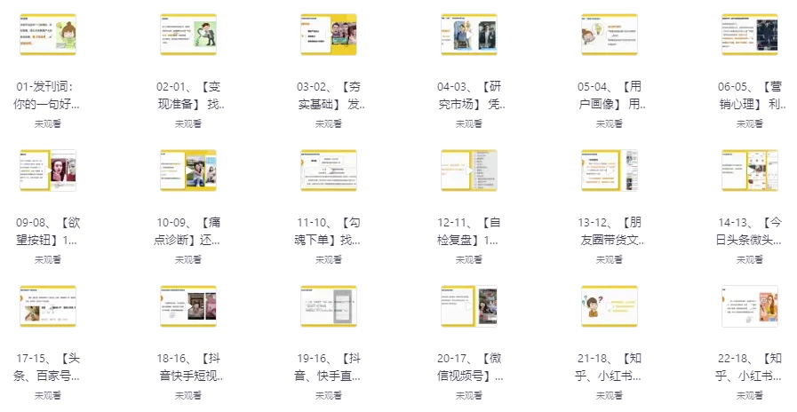 厦九九：27节短文案变现课-92资源网