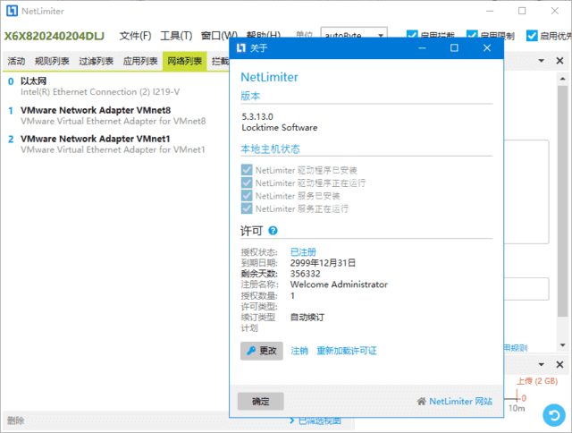 NetLimiter(网络流量管理工具) v5.3.22.0 中文直装版-92资源网