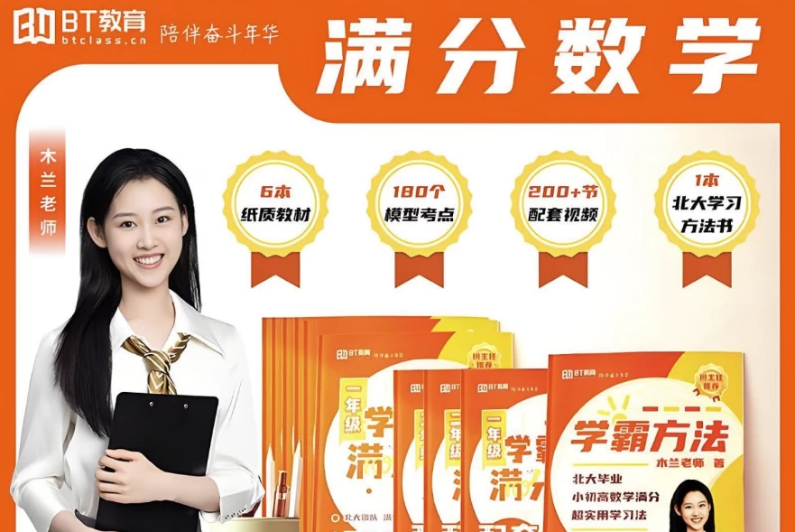 北大木兰老师《学霸思维满分数学 (1-6年级) 》-92资源网
