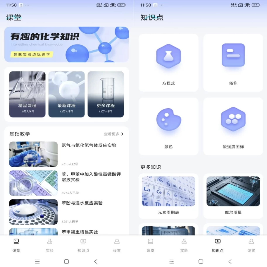 化学实验室NBB v1.0.1 解锁去广告-92资源网