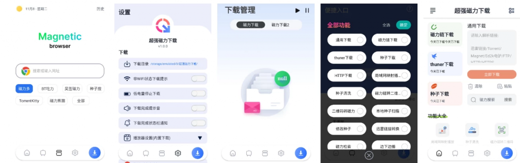 超强磁力下载 v1.3.5 手机磁力下载神器,解析速度非常快,会员解锁版-副业项目资源网
