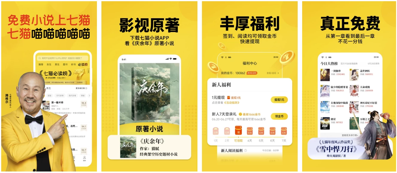 七猫免费小说 v7.68 免费小说阅读软件，无广告会员版-92资源网