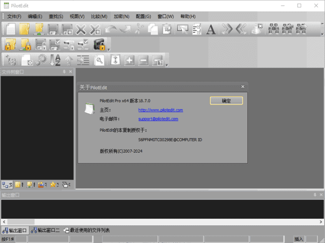 PilotEdit(功能强大的文本编辑软件) Pro v19.7.0-92资源网