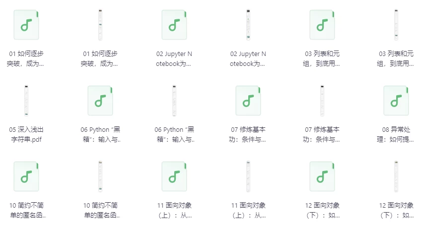 景霄Python核心技术与实战 系统提升你的Python能力-92资源网