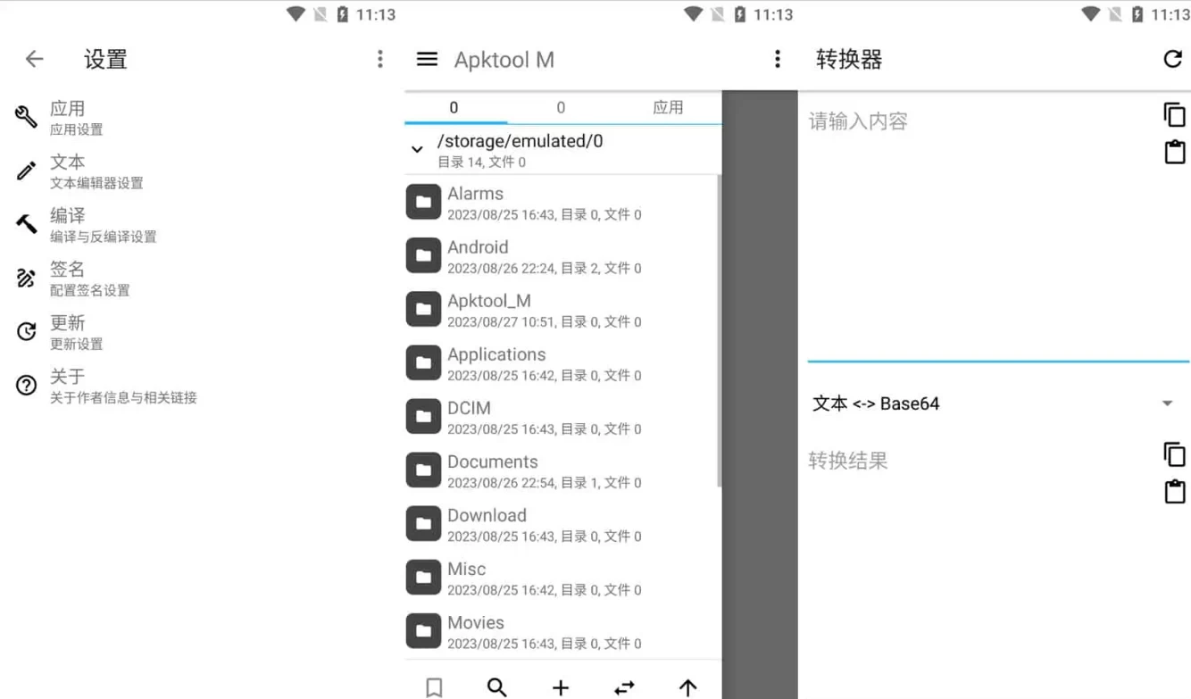 Apktool M v2.4.0-250315 完全免费的APK反编译工具，安卓反汇编神器-92资源网