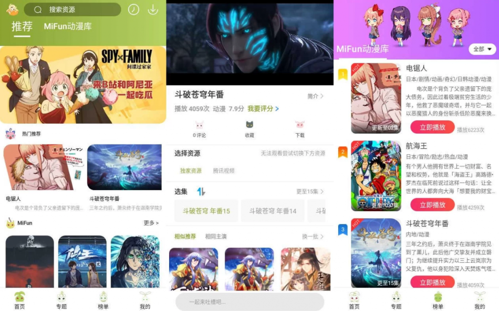MiFun 动漫 v5.1.5 纯净版-副业项目资源网