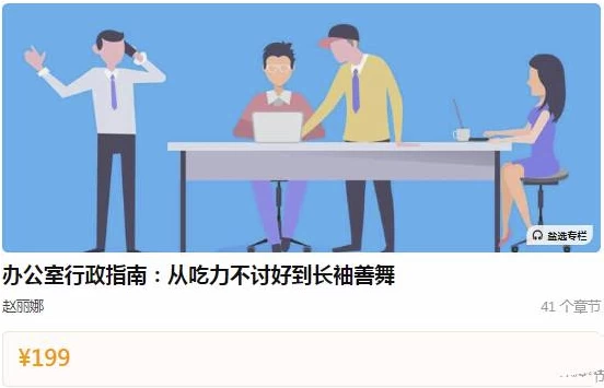 办公室行政指南：从吃力不讨好到长袖善舞-92资源网