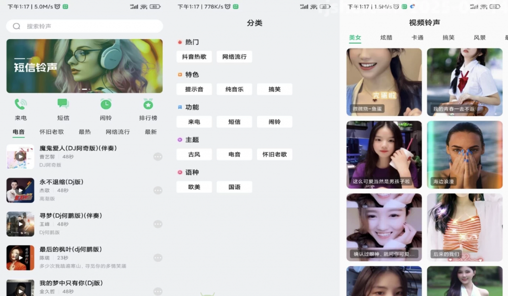 免费铃声秀 v1.0.1 解锁会员-副业项目资源网