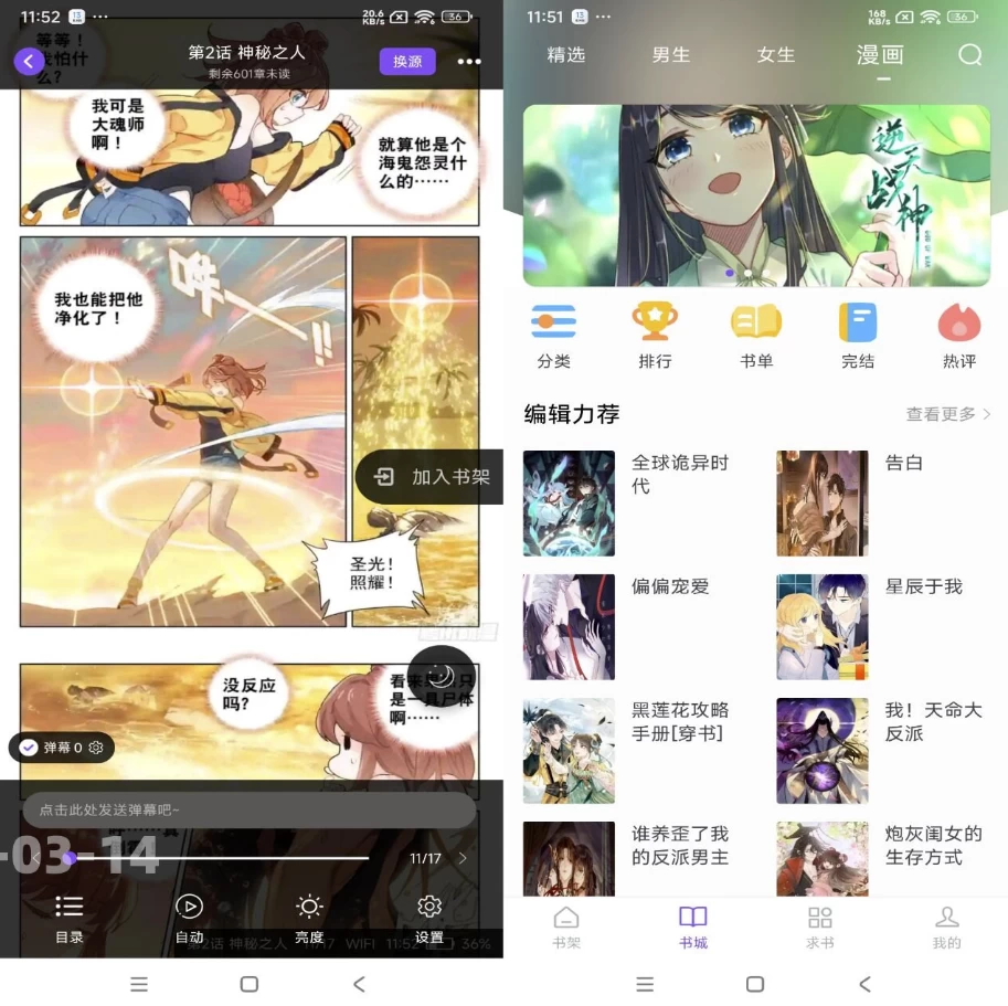漫客阅读器 v5.0.3 解锁去广告-92资源网