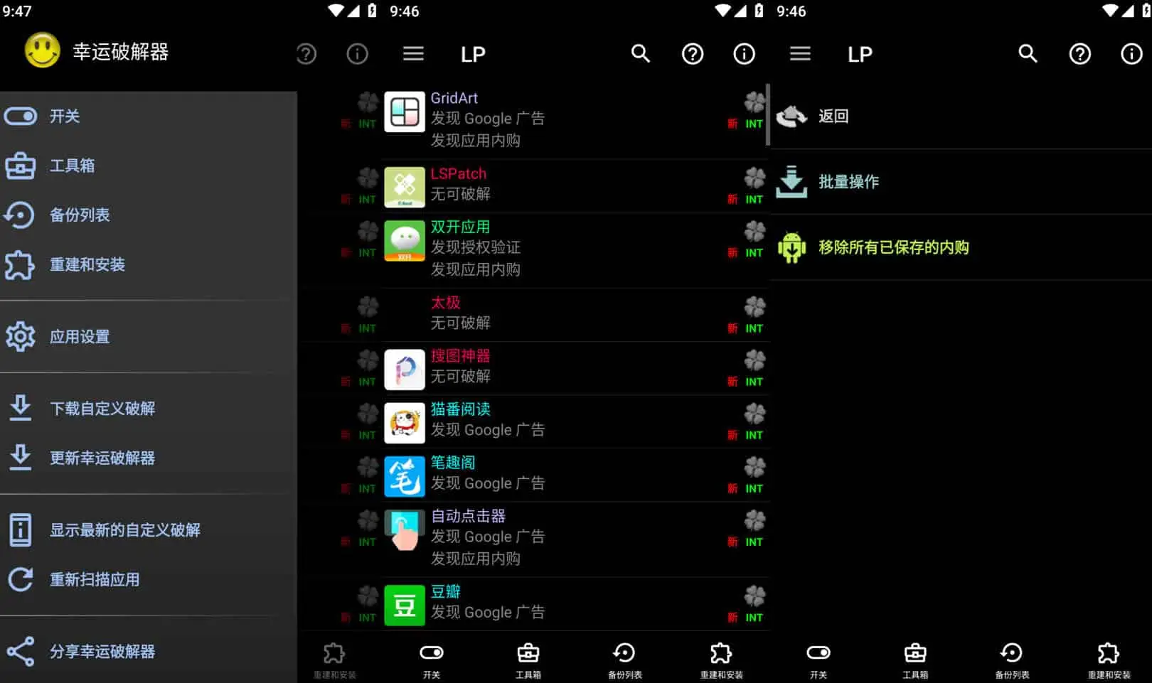 Lucky Patcher 幸运破解器 v11.7.7，通用APP去广告破解神器，最新版-92资源网